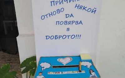 АКАДЕМИЯ ЗА ДОБРОТВОРСТВО